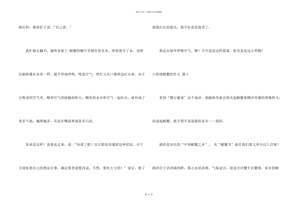 六年级螃蟹的三篇_第3页