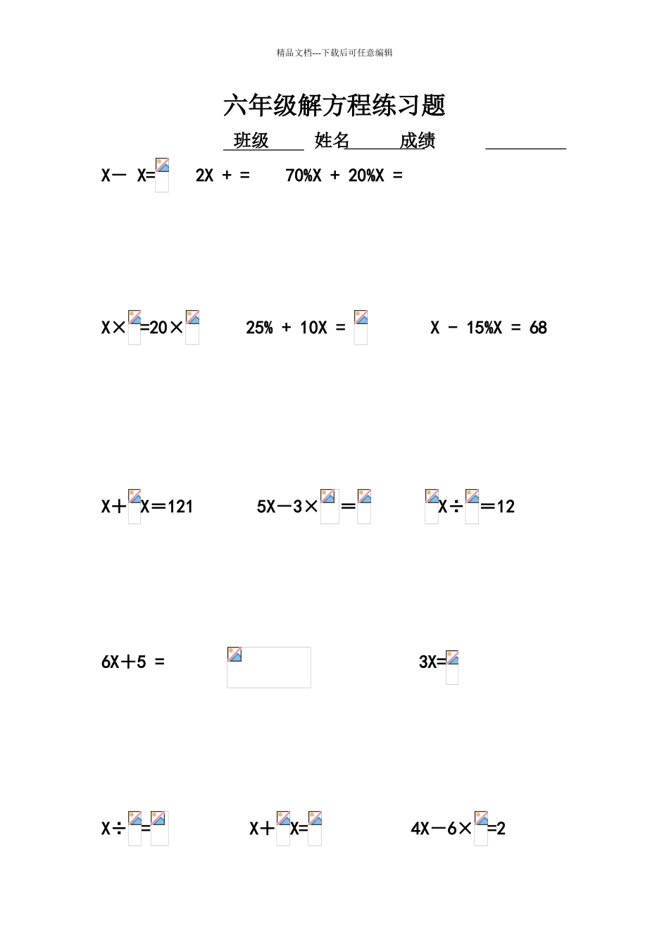 六年级解方程练习题_第1页
