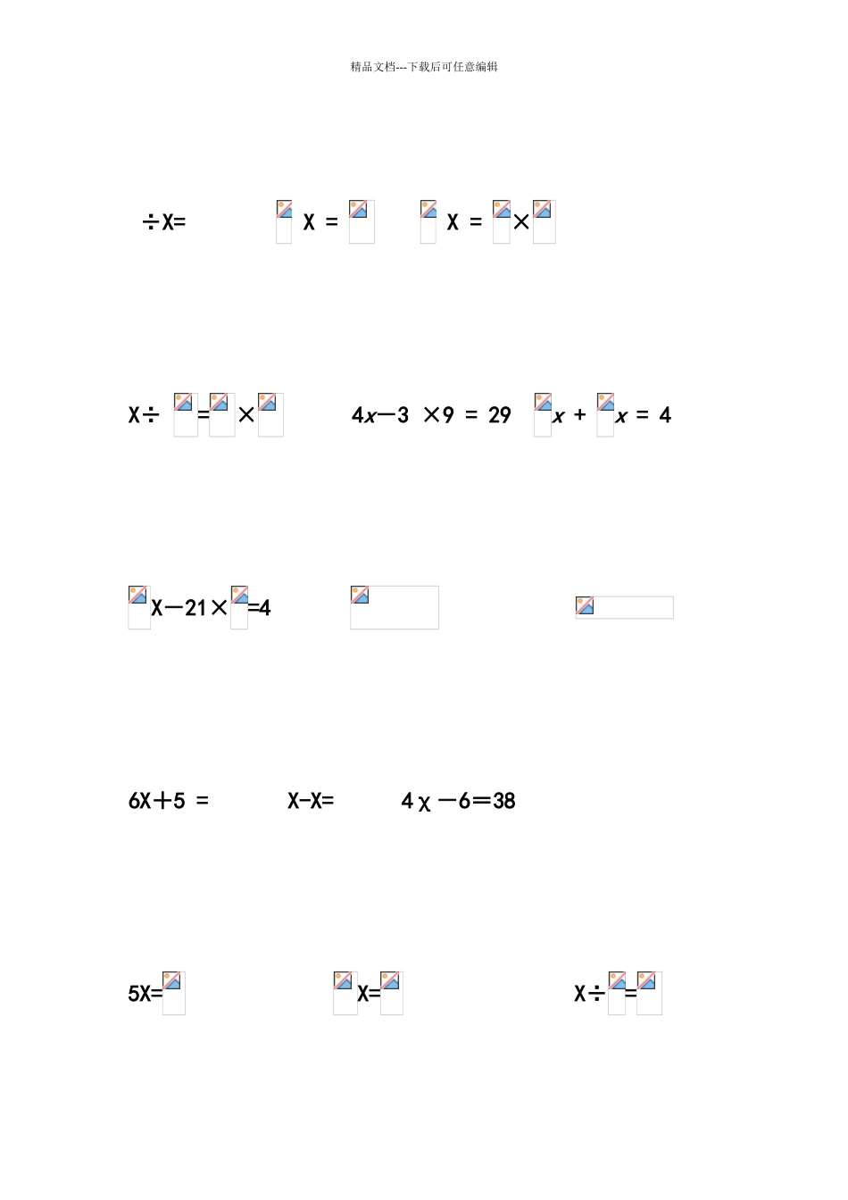 六年级解方程练习题_第2页