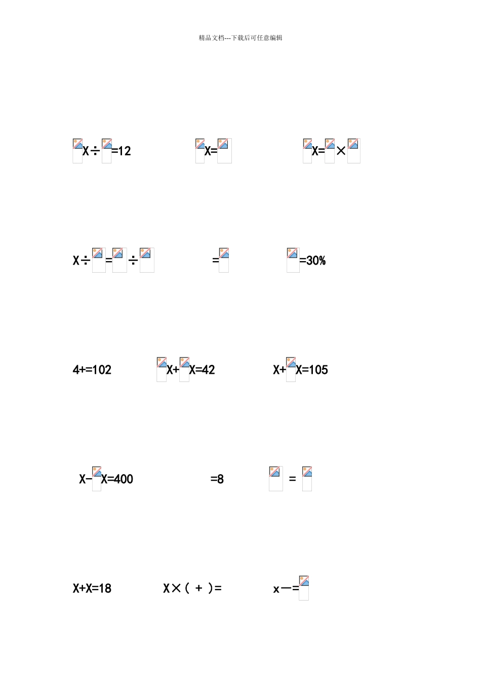六年级解方程练习题_第3页