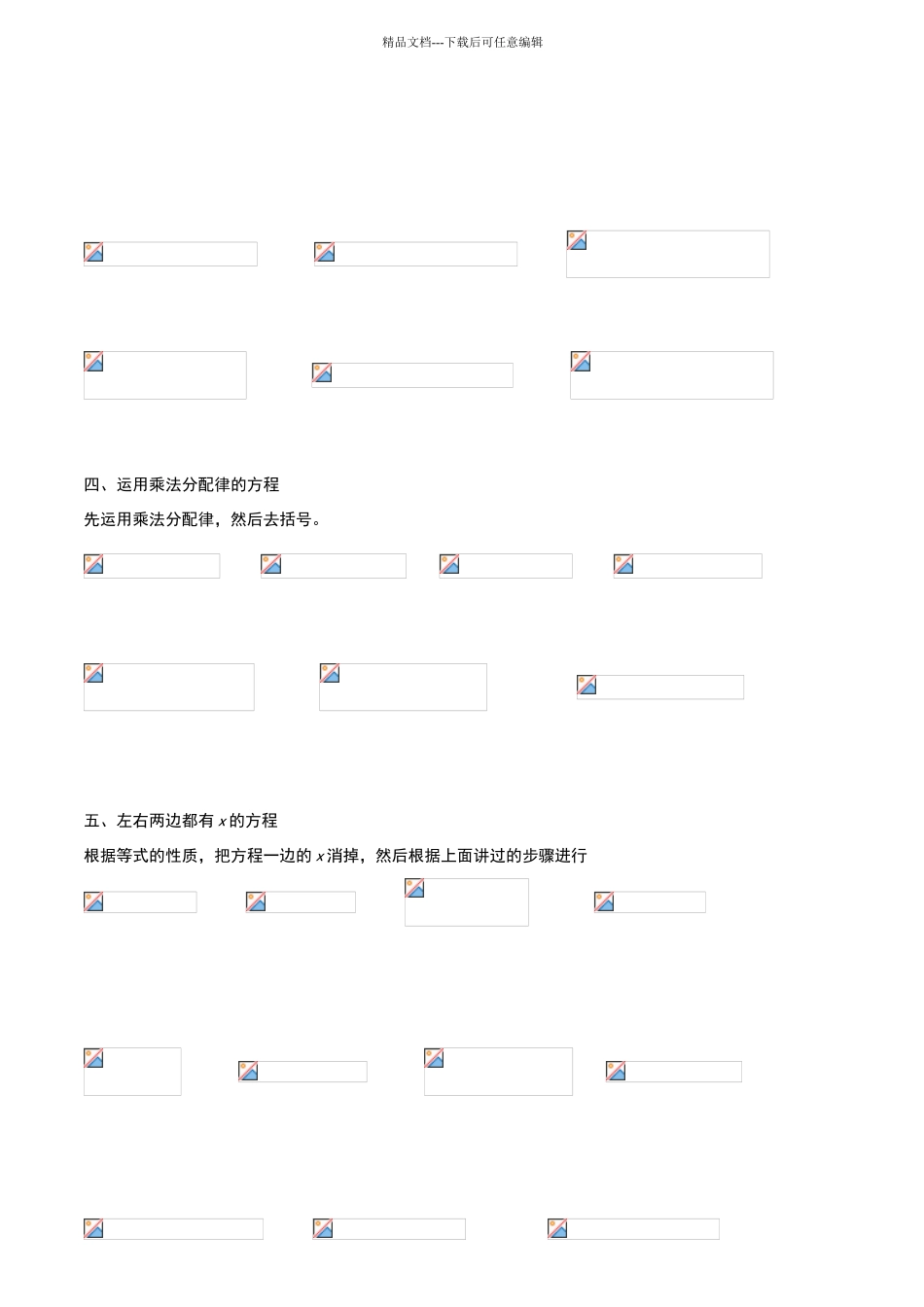 六年级解方程练习题3_第2页