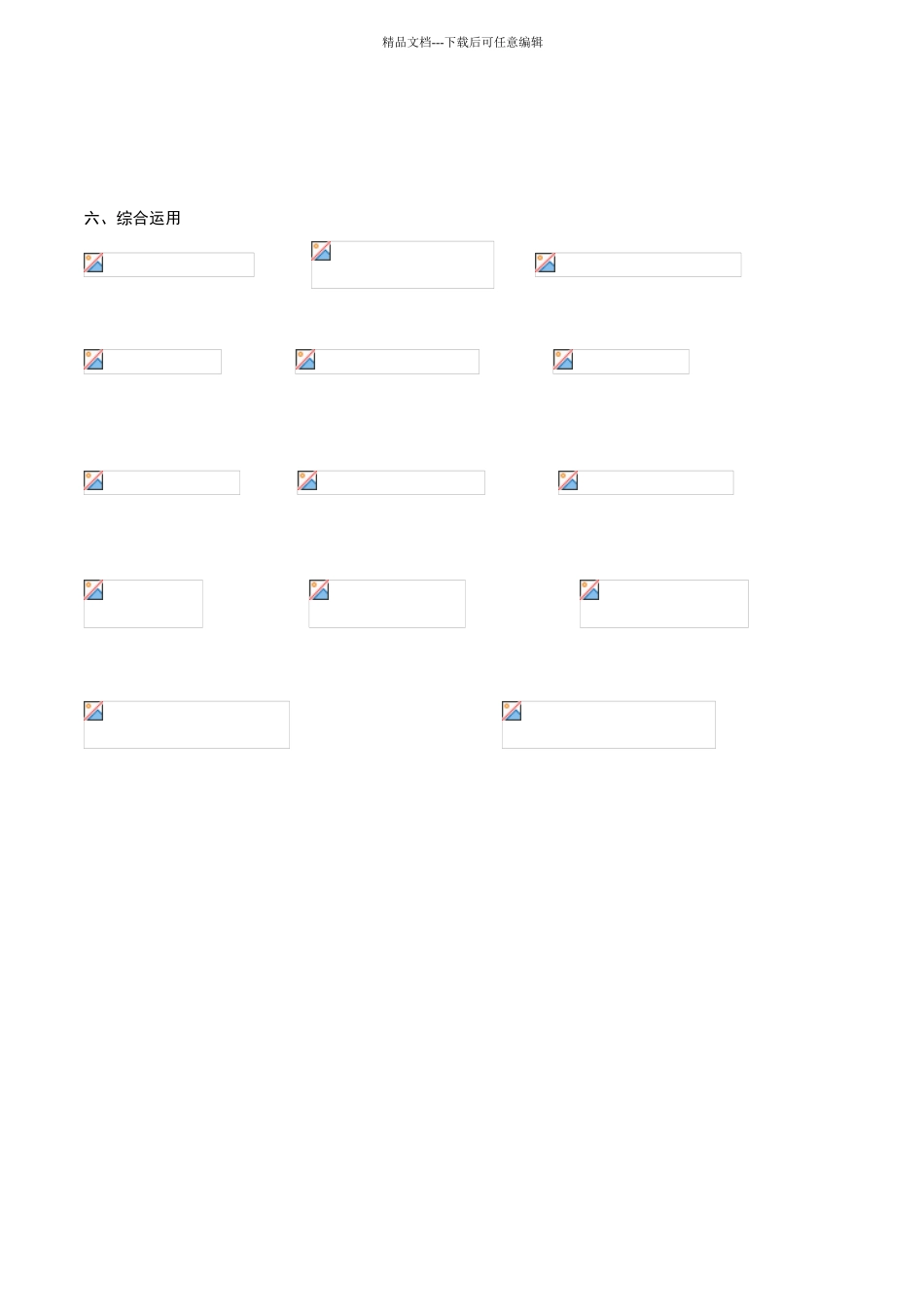六年级解方程练习题3_第3页