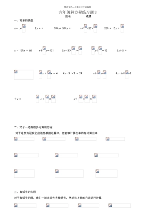 六年级解方程练习题3