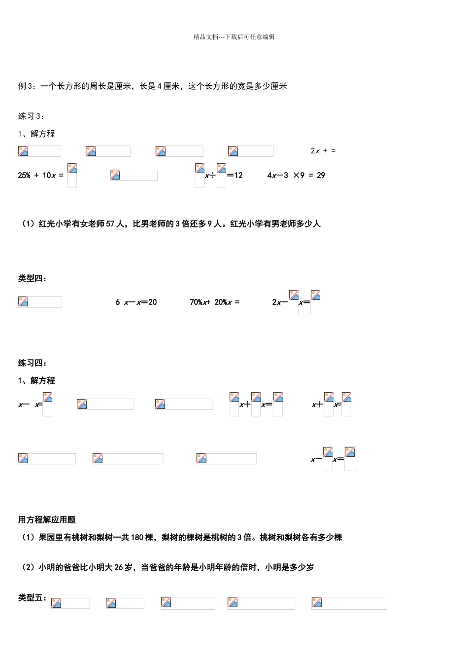 六年级解方程练习题02177_第2页