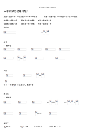 六年级解方程练习题02177