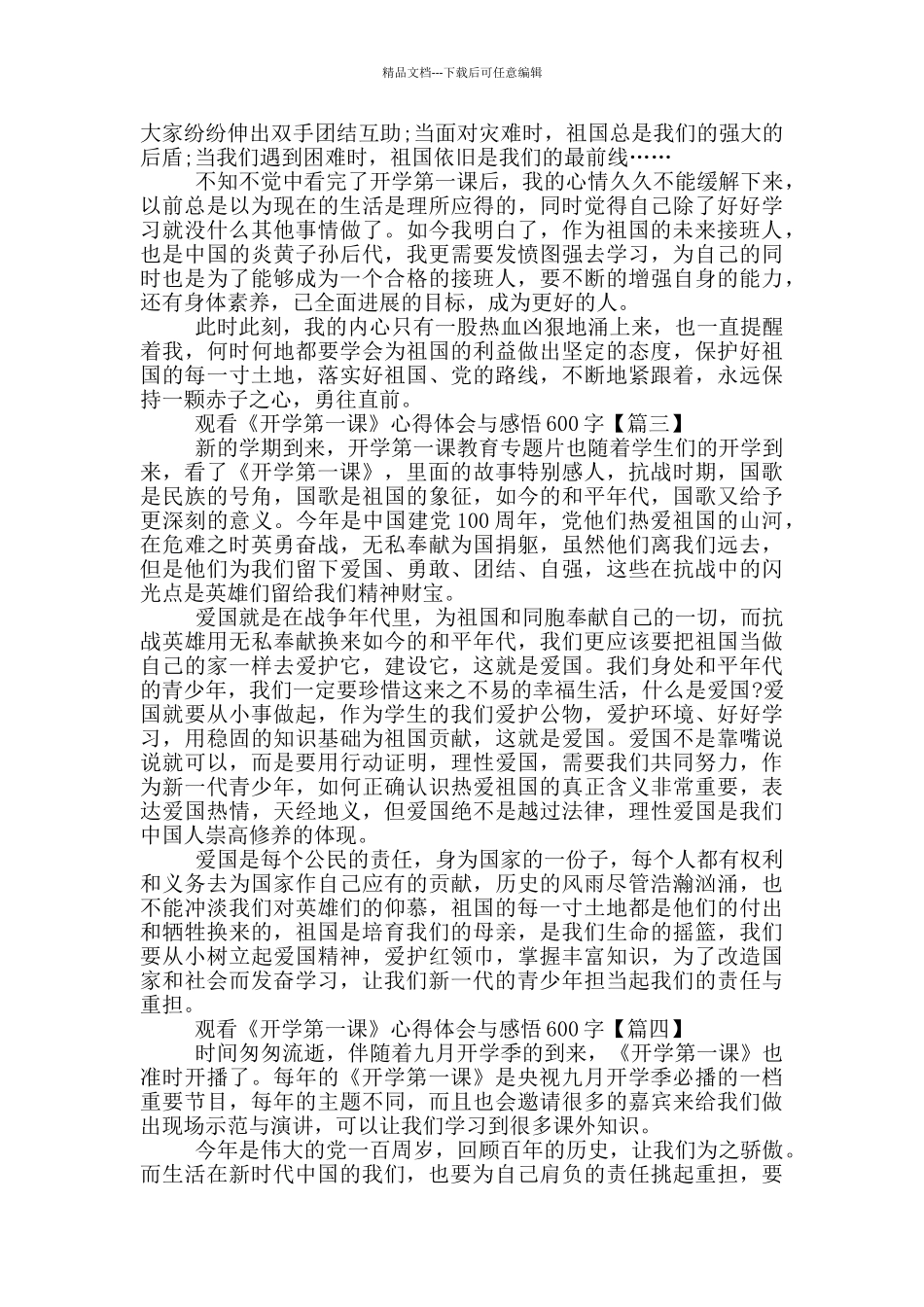 六年级观看《开学第一课》心得体会与感悟600字2024年5篇_第2页
