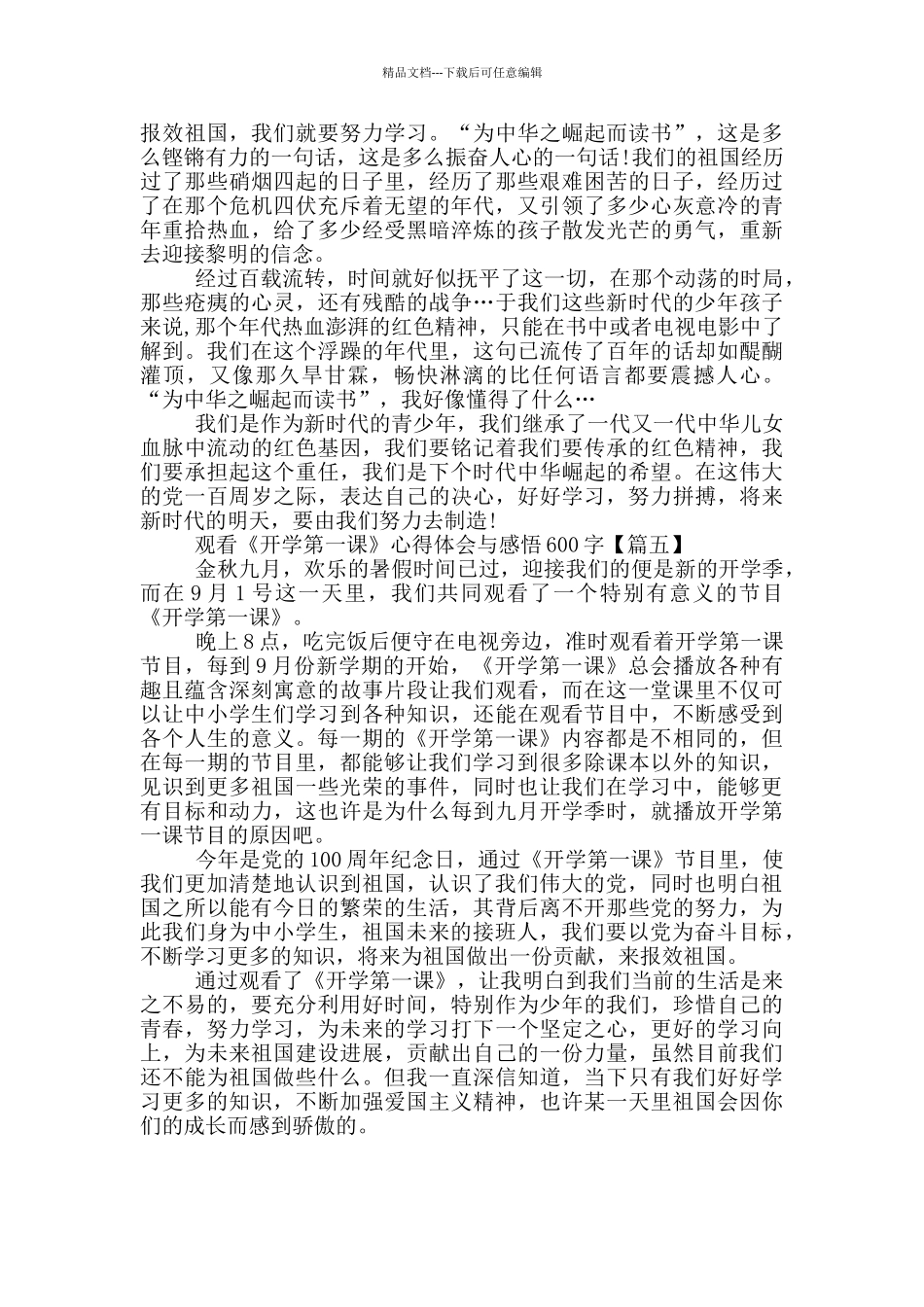 六年级观看《开学第一课》心得体会与感悟600字2024年5篇_第3页