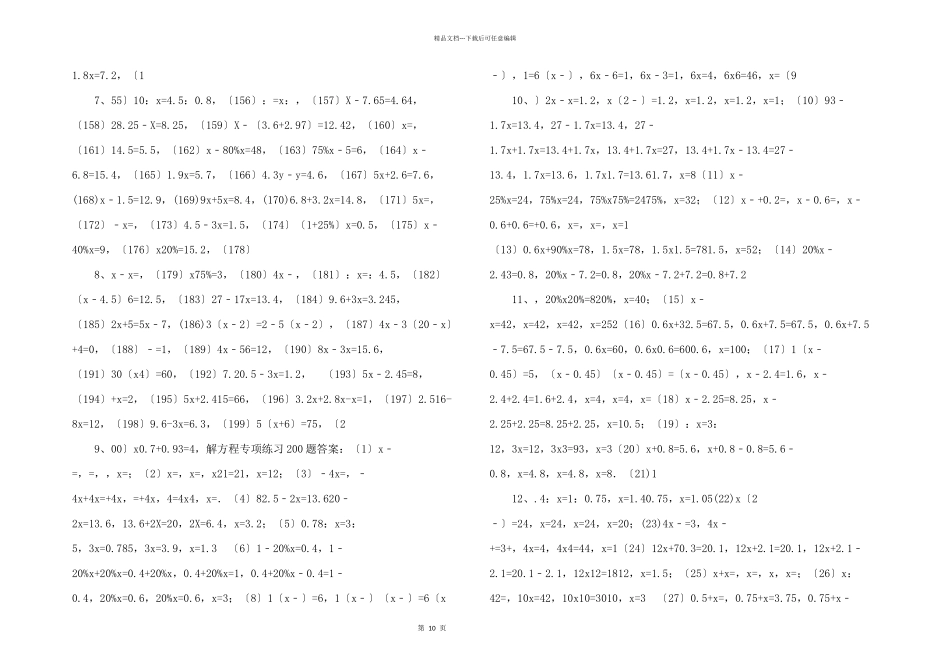 六年级解方程专项练习200题含答案_第2页