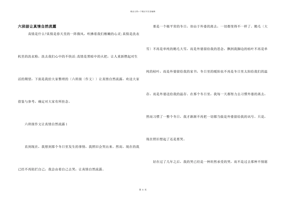 六年级让真情自然流露_第1页