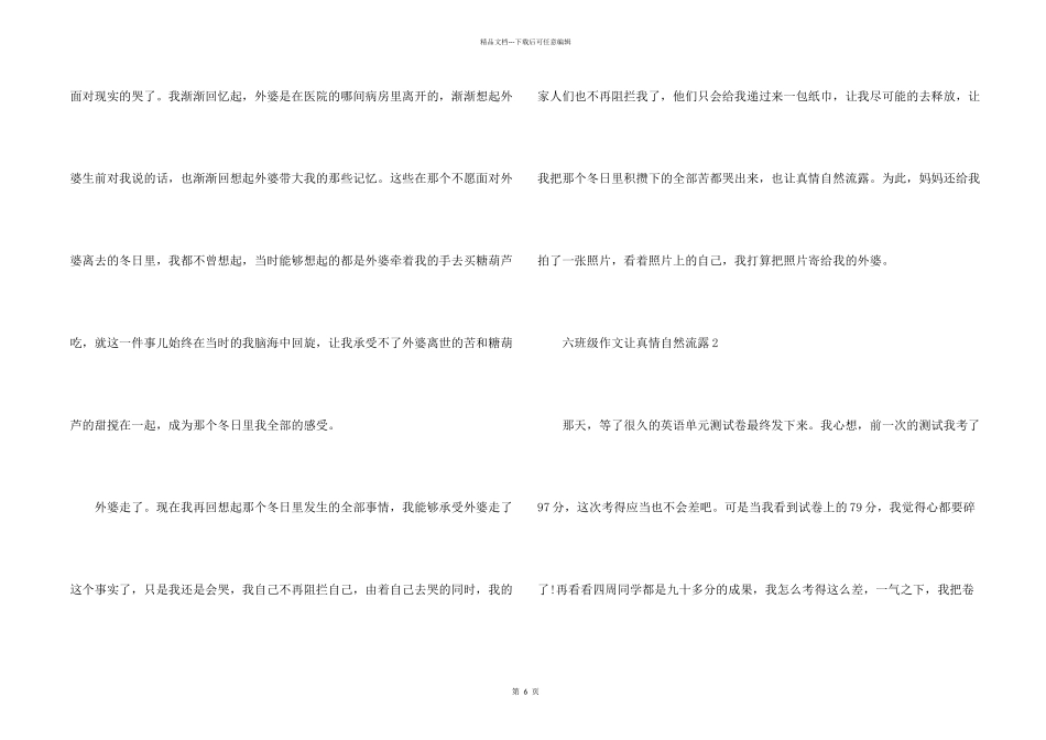 六年级让真情自然流露_第2页