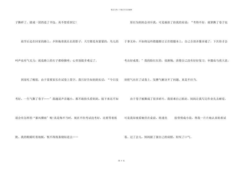 六年级让真情自然流露_第3页