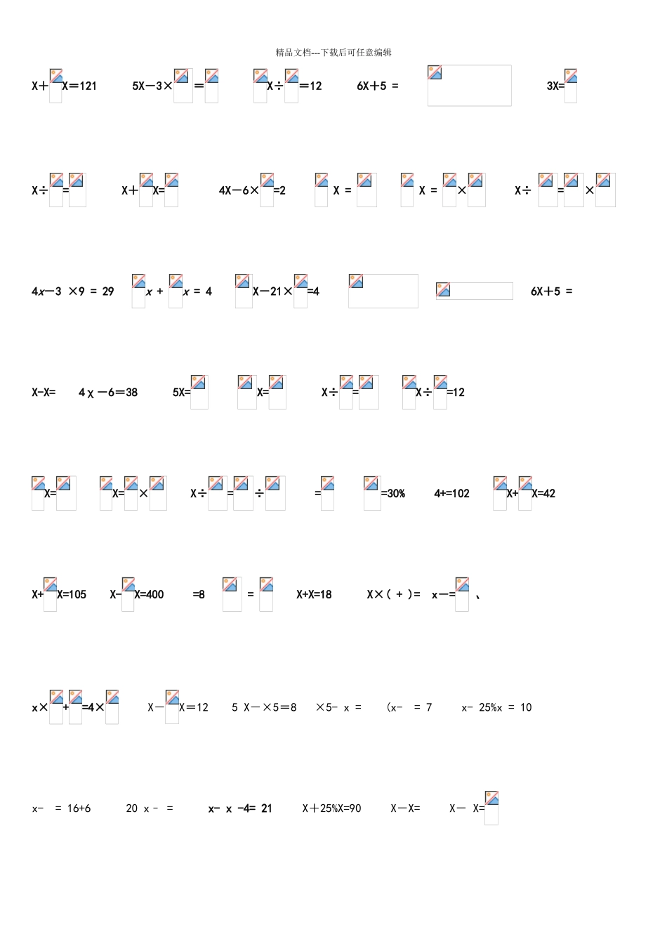 六年级解比例重点及练习题54435_第3页