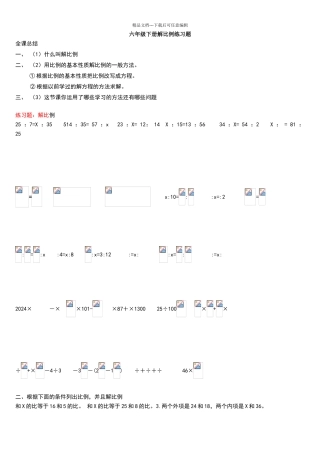 六年级解比例重点及练习题54435