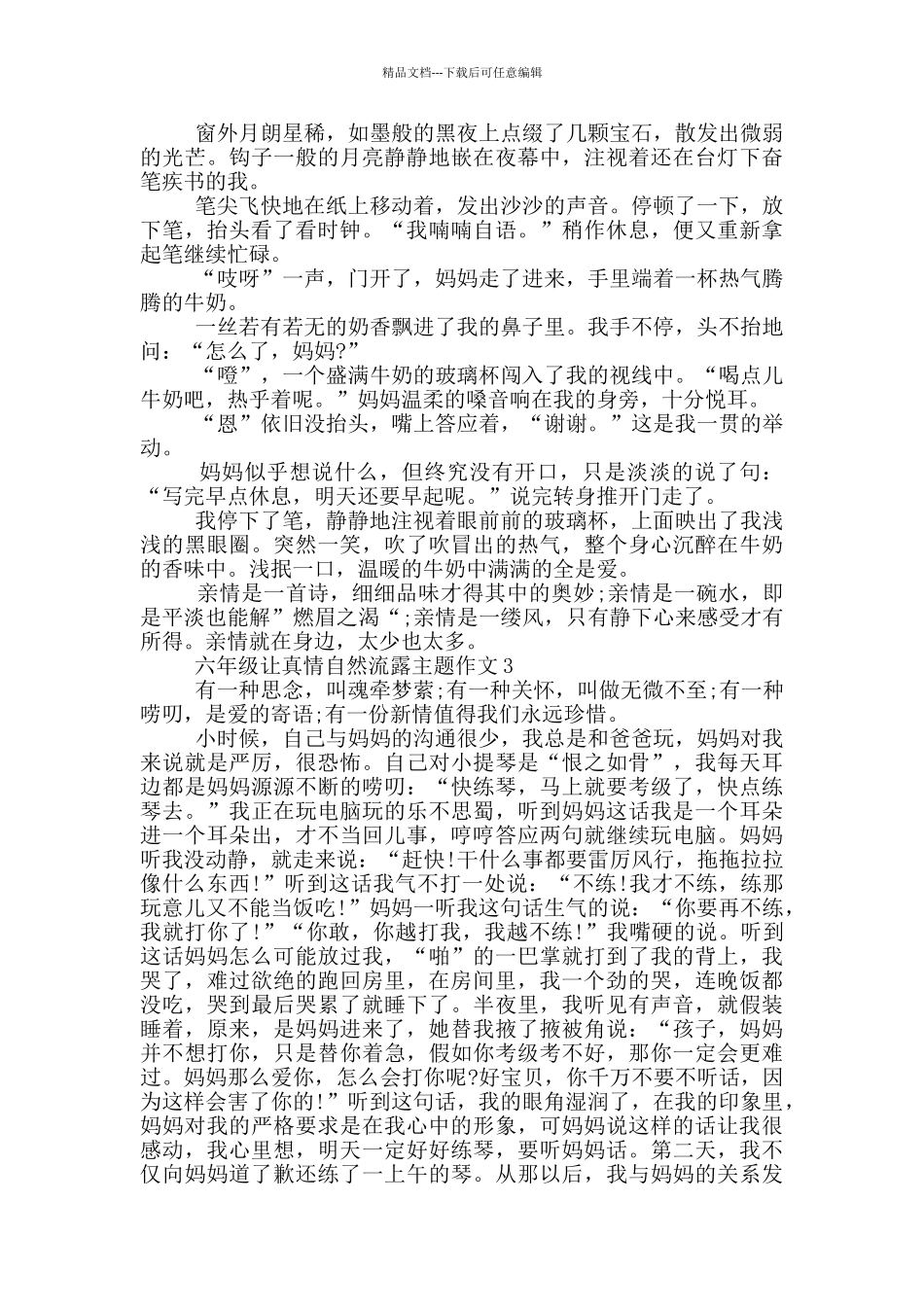 六年级让真情自然流露主题作文_第2页