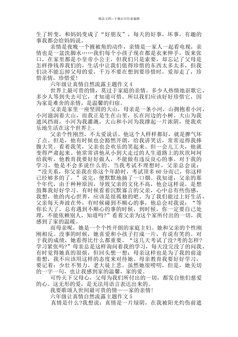 六年级让真情自然流露主题作文_第3页