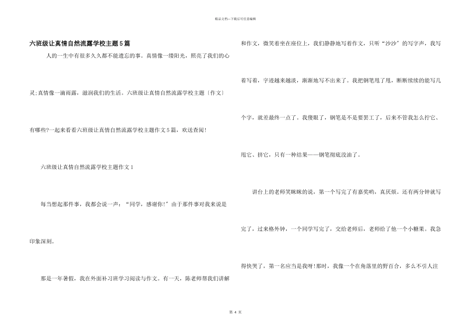 六年级让真情自然流露小学主题5篇_第1页