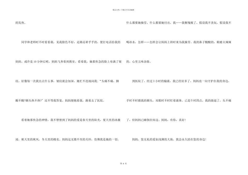 六年级让真情自然流露小学主题5篇_第3页
