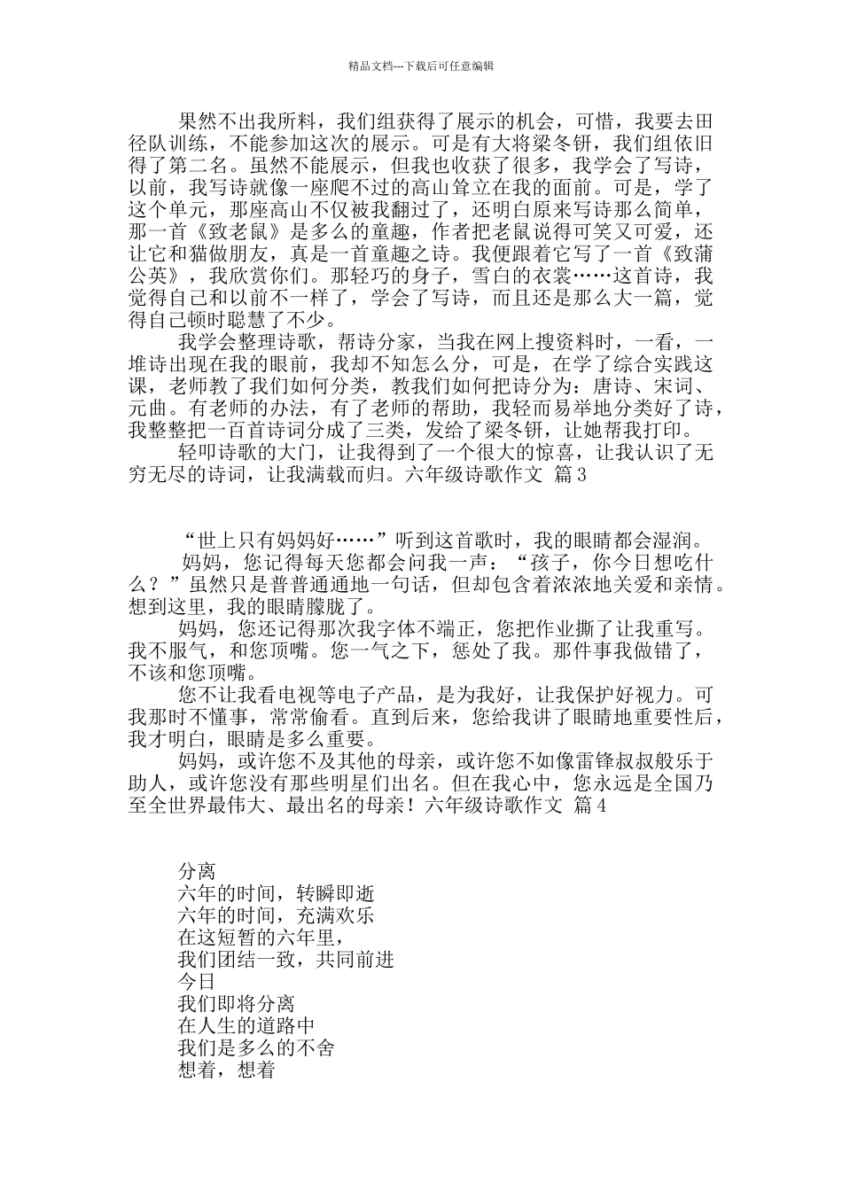 六年级诗歌作文4篇_第2页