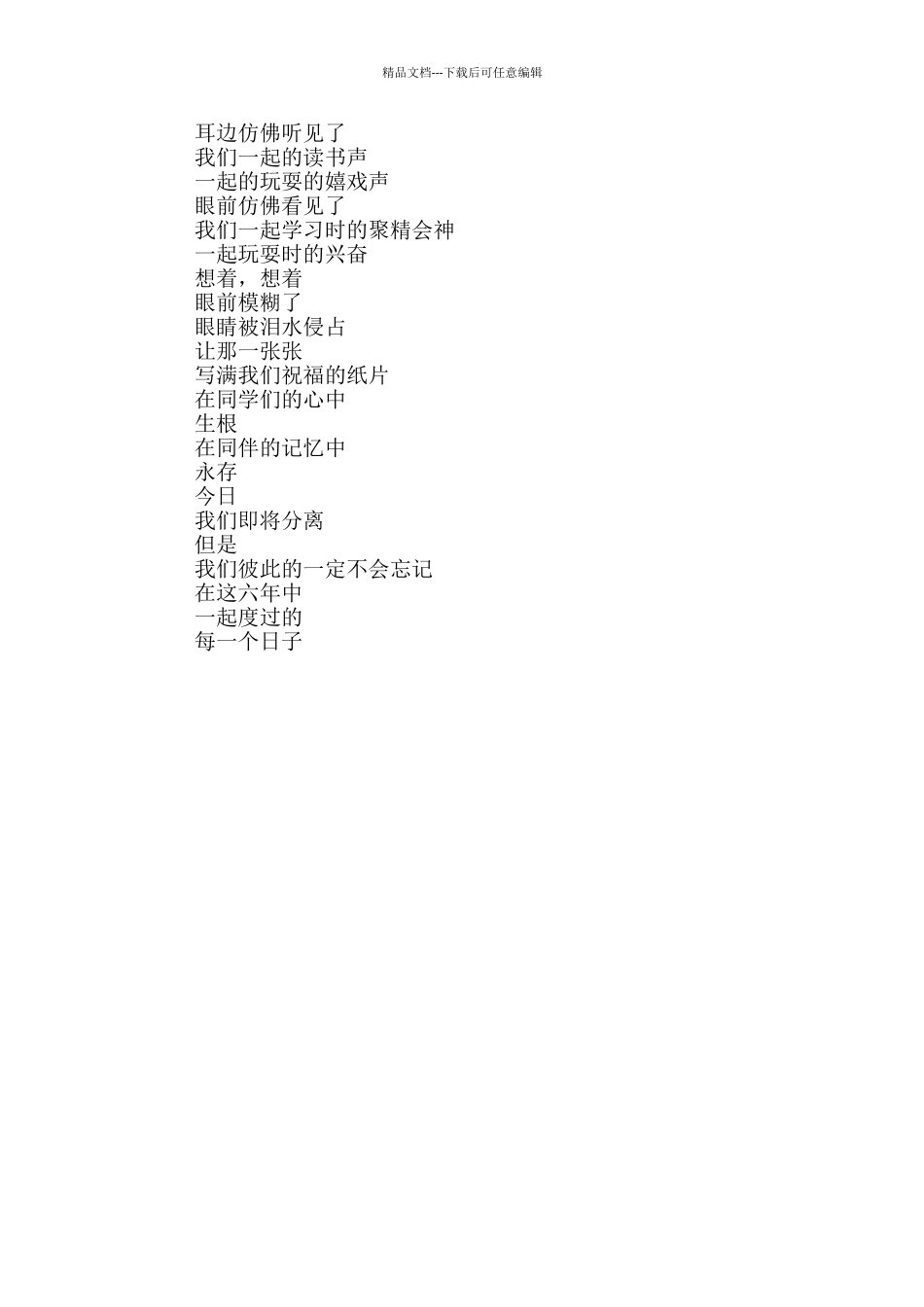 六年级诗歌作文4篇_第3页