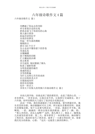 六年级诗歌作文4篇
