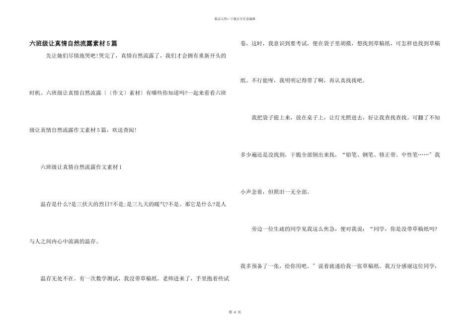 六年级让真情自然流露素材5篇_第1页