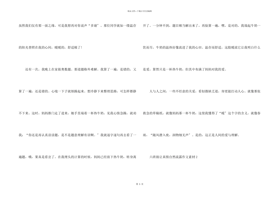 六年级让真情自然流露素材5篇_第2页