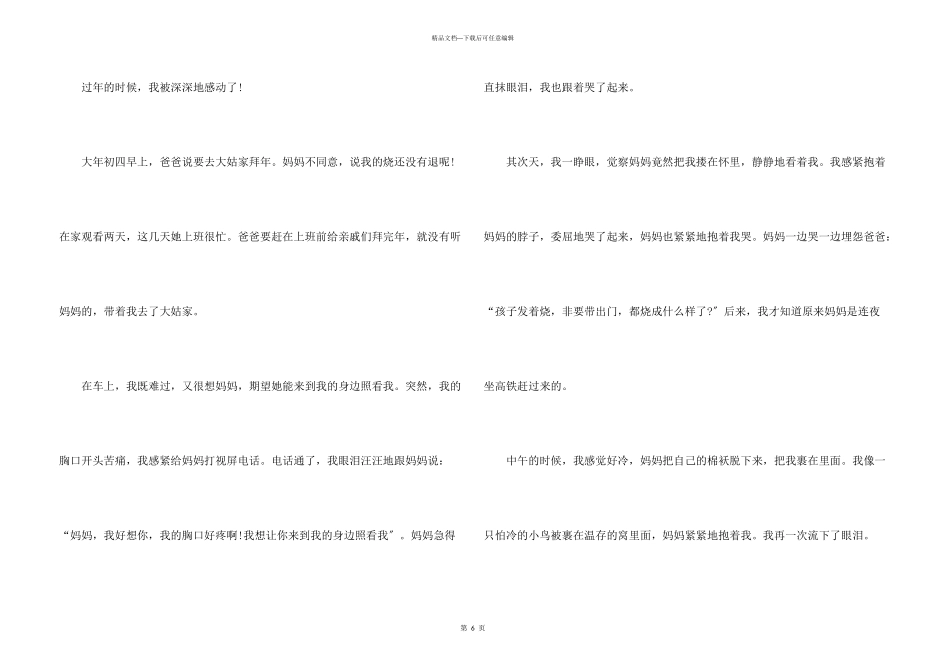 六年级让真情自然流露素材5篇_第3页