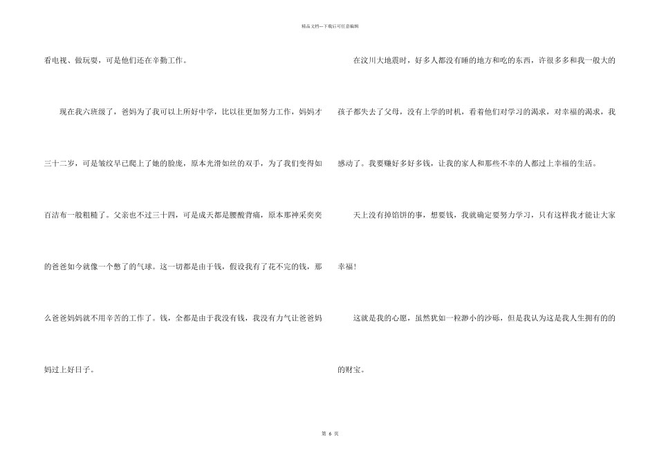 六年级话题心愿600字以上_第2页