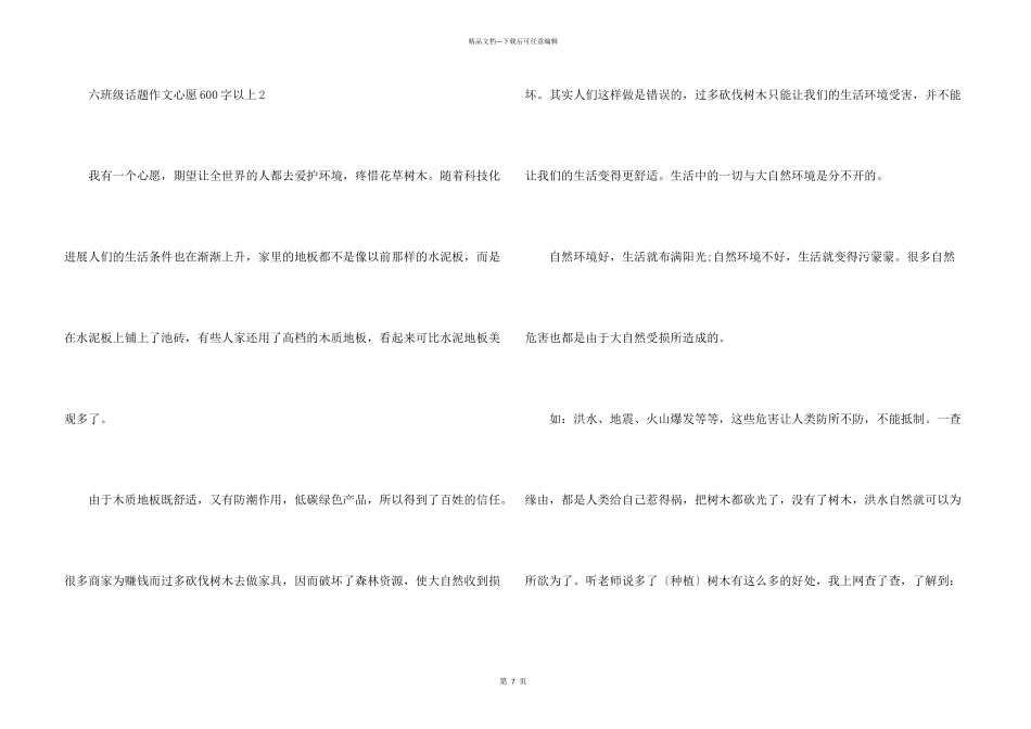 六年级话题心愿600字以上_第3页
