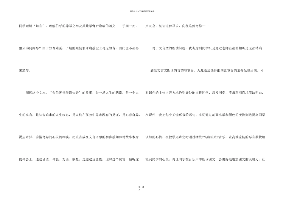 六年级语文《伯牙绝弦》教学反思_第2页