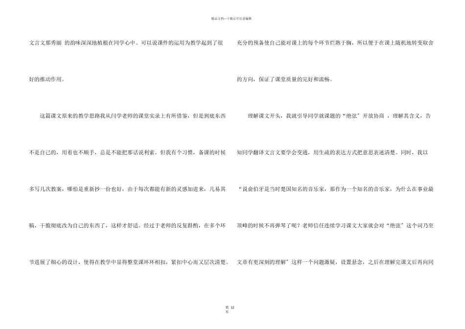 六年级语文《伯牙绝弦》教学反思_第3页