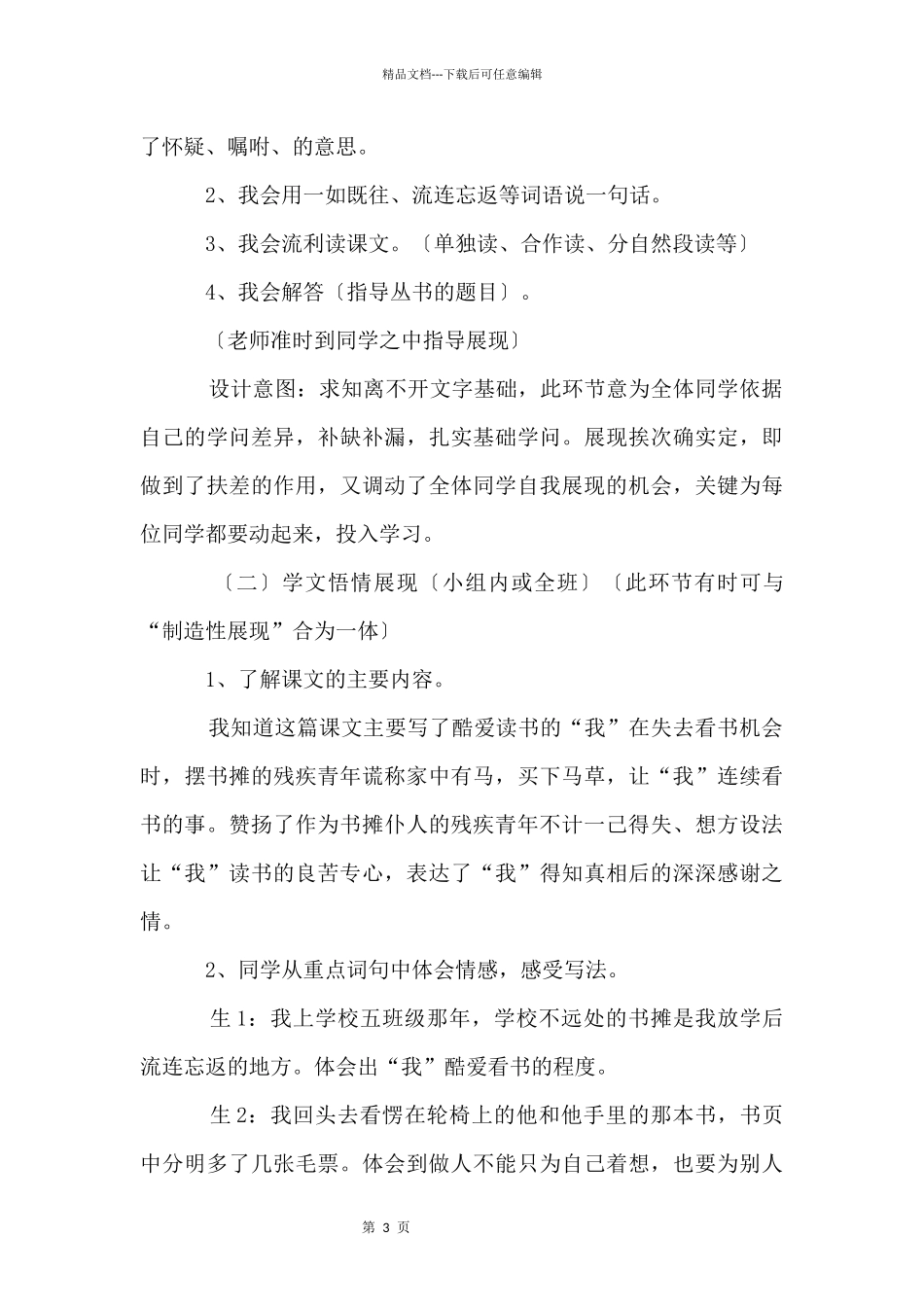 六年级语文《别饿坏了那匹马》教学设计及教学反思_第3页