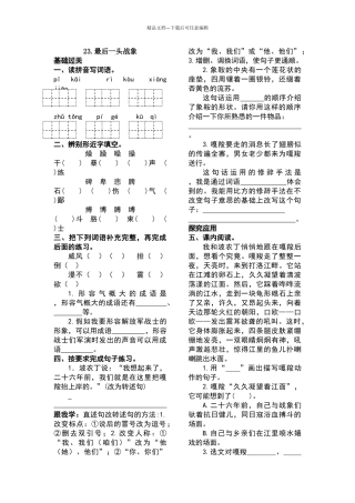 六年级语文上册《23.最后一头战象》练习题