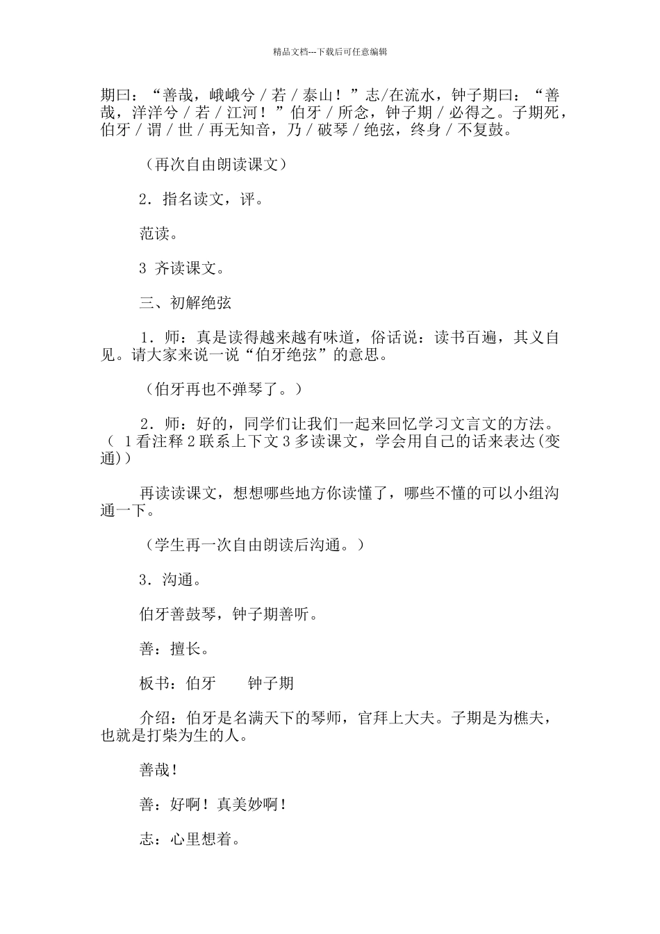 六年级语文上册伯牙绝弦公开课教案和板书设计_第3页