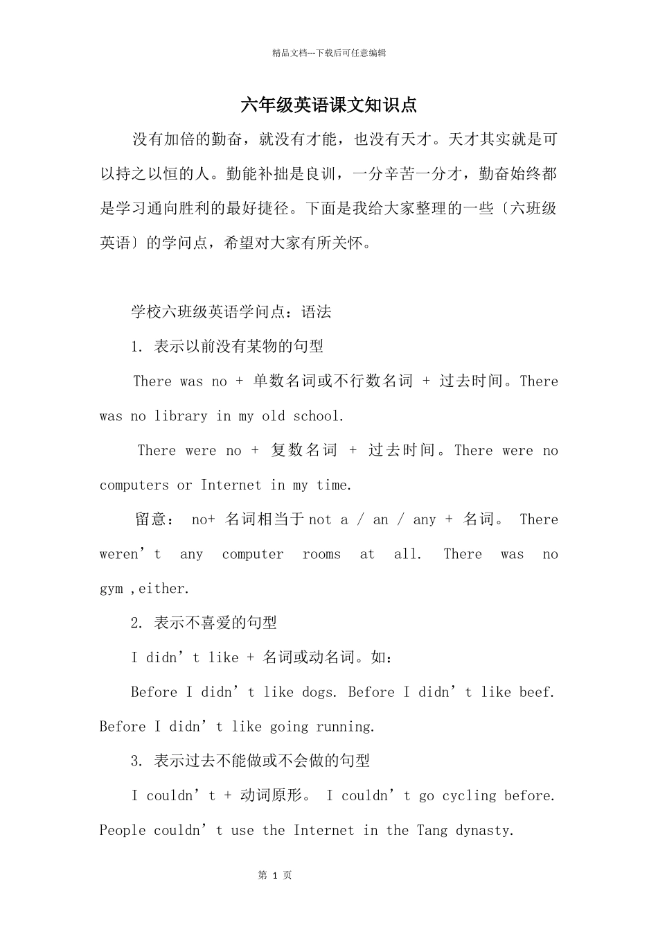 六年级英语课文知识点_第1页