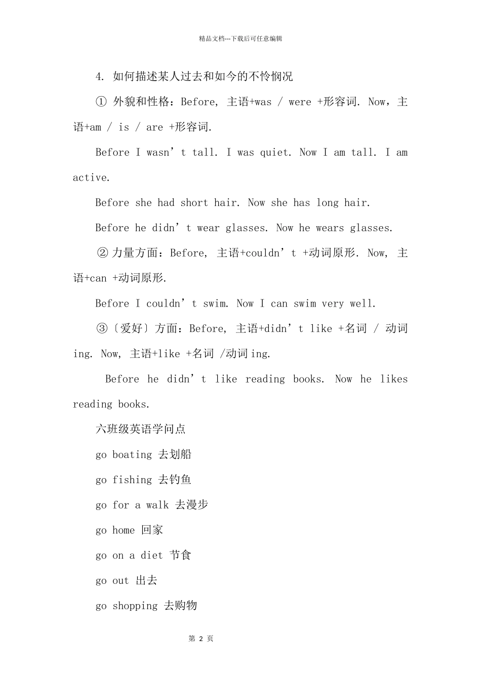 六年级英语课文知识点_第2页