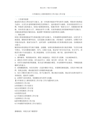 六年级语文上册培优转差工作计划