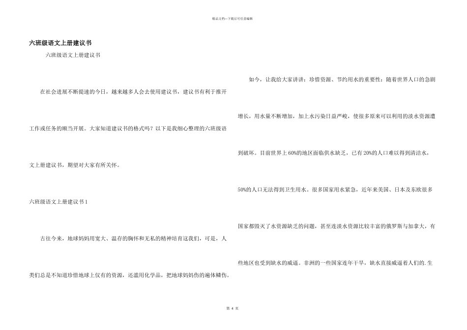 六年级语文上册建议书_第1页