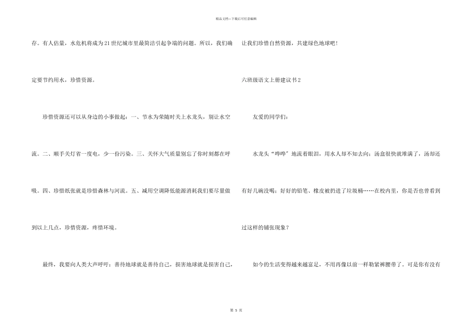 六年级语文上册建议书_第2页