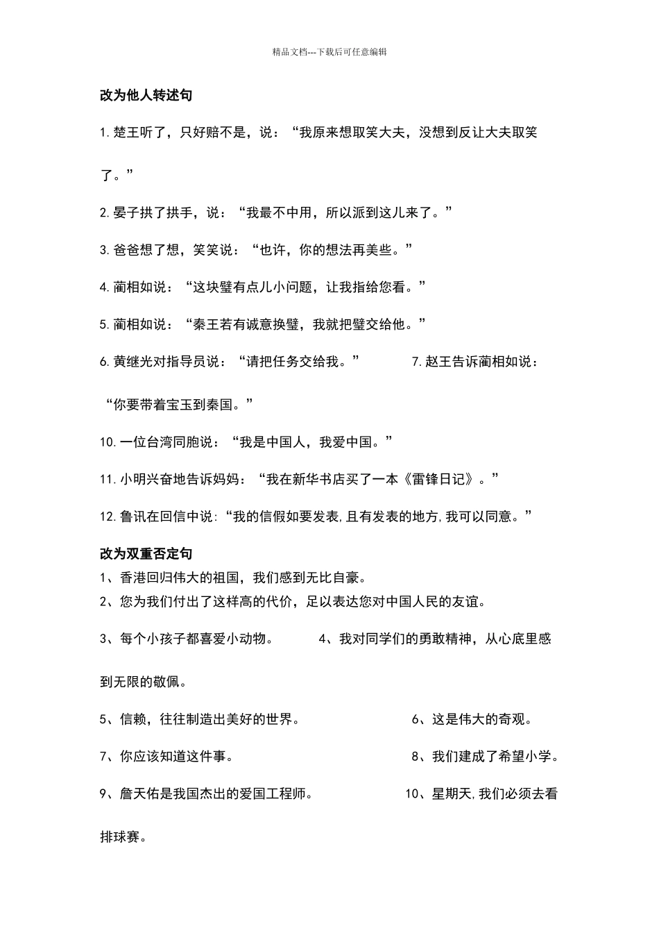 六年级语文上册句子专项练习_第2页