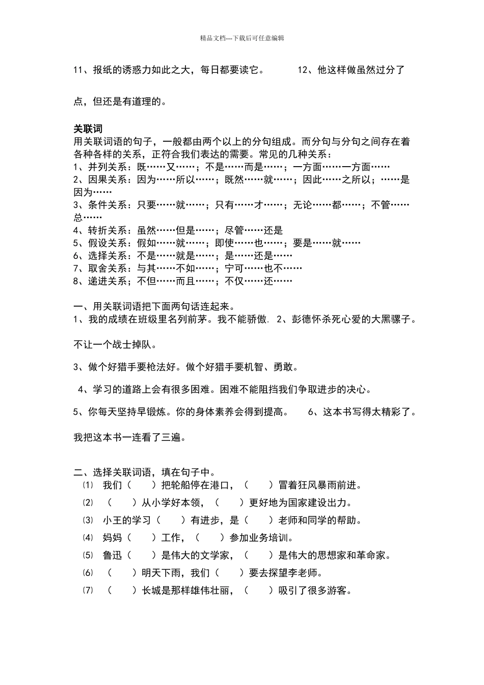 六年级语文上册句子专项练习_第3页