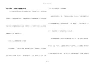 六年级语文上册彩色的翅膀教学反思