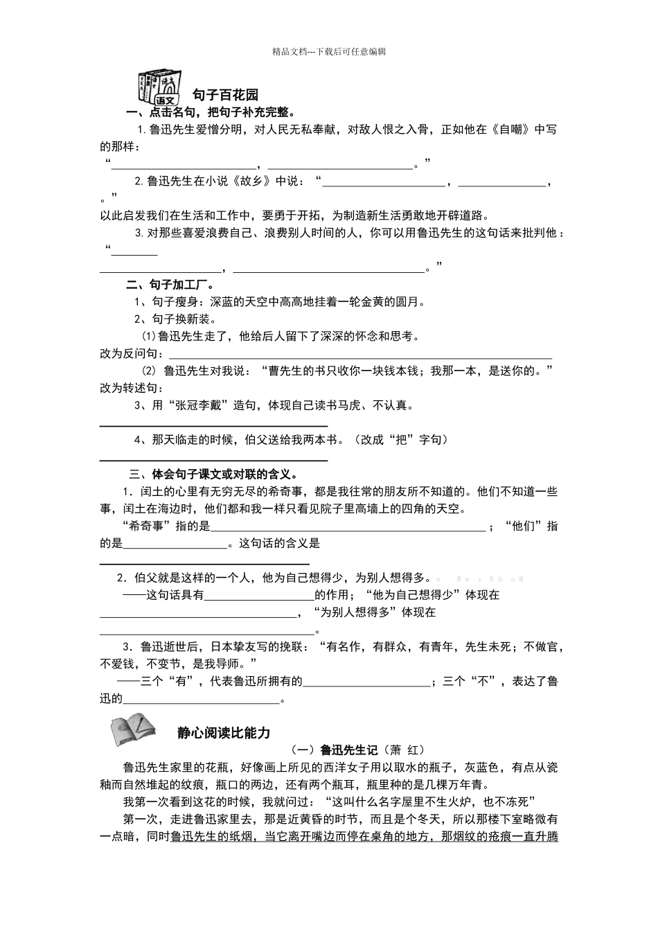 六年级语文上册第五单元练习题及答案_第2页