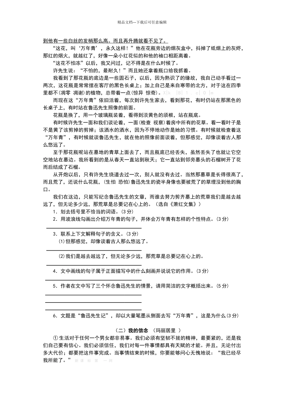 六年级语文上册第五单元练习题及答案_第3页