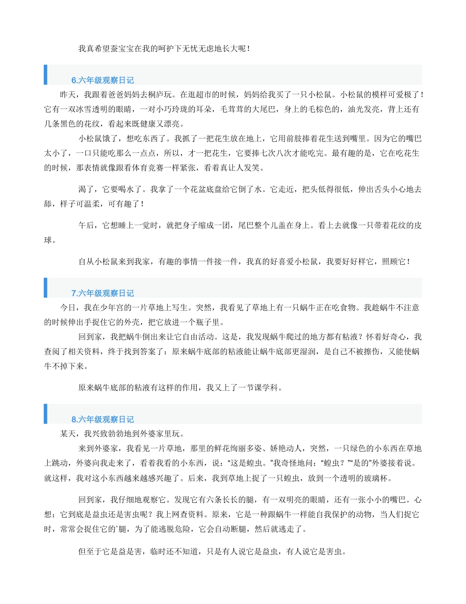 六年级观察日记大全（1两篇）_第3页