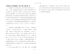 六年级语文下册-熟读精思课件-西师大版
