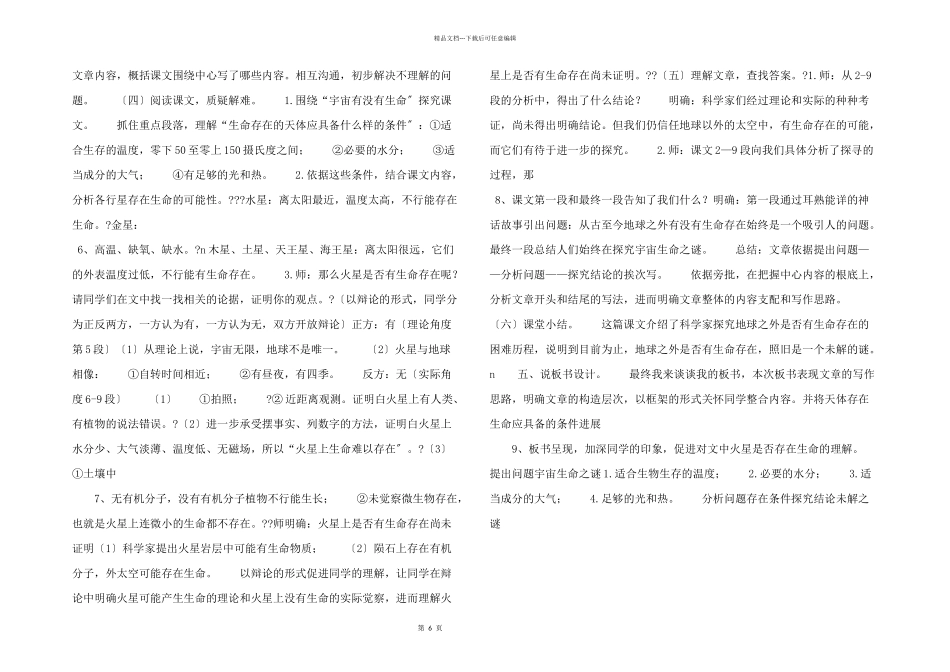 六年级语文上册第三单元《宇宙生命之谜》说课稿_第2页