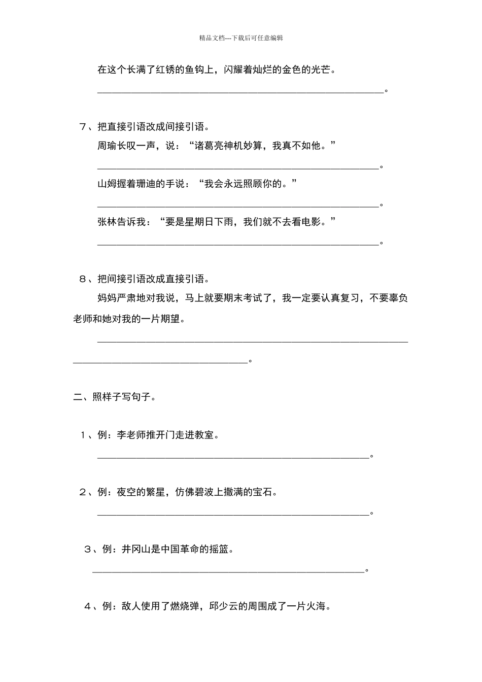 六年级语文句型转换练习题_第2页
