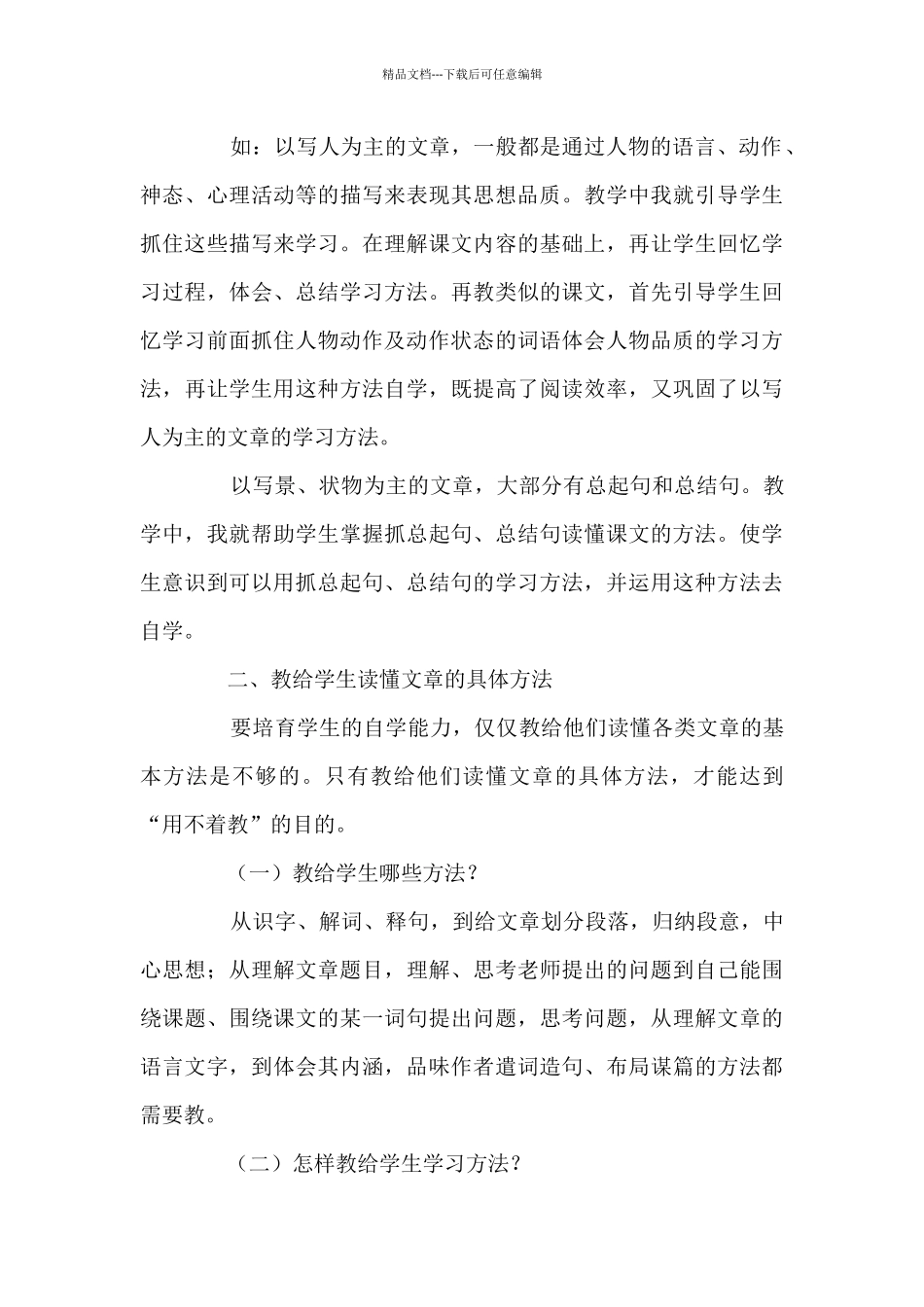 六年级语文备课组工作计划10篇_第2页