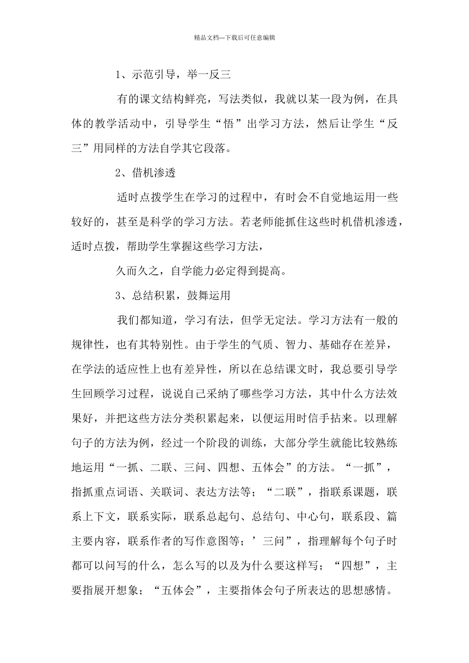 六年级语文备课组工作计划10篇_第3页